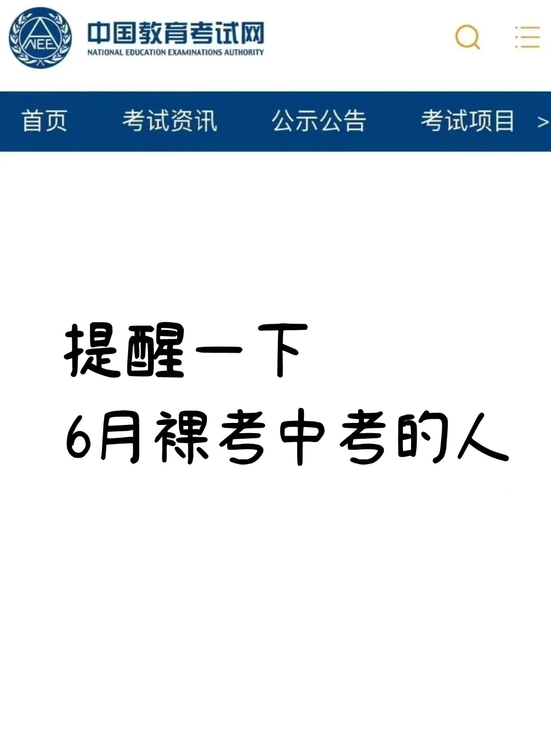 提醒一下，6月裸考中考的人（救命版）！ 第2张