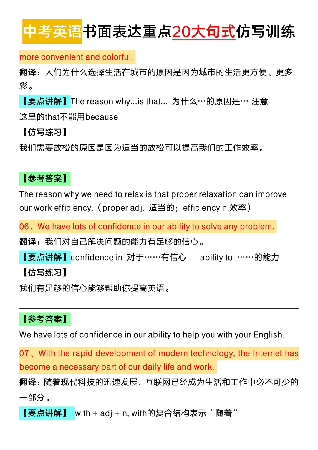 中考英语书面表达20重大作文句型仿写 第5张