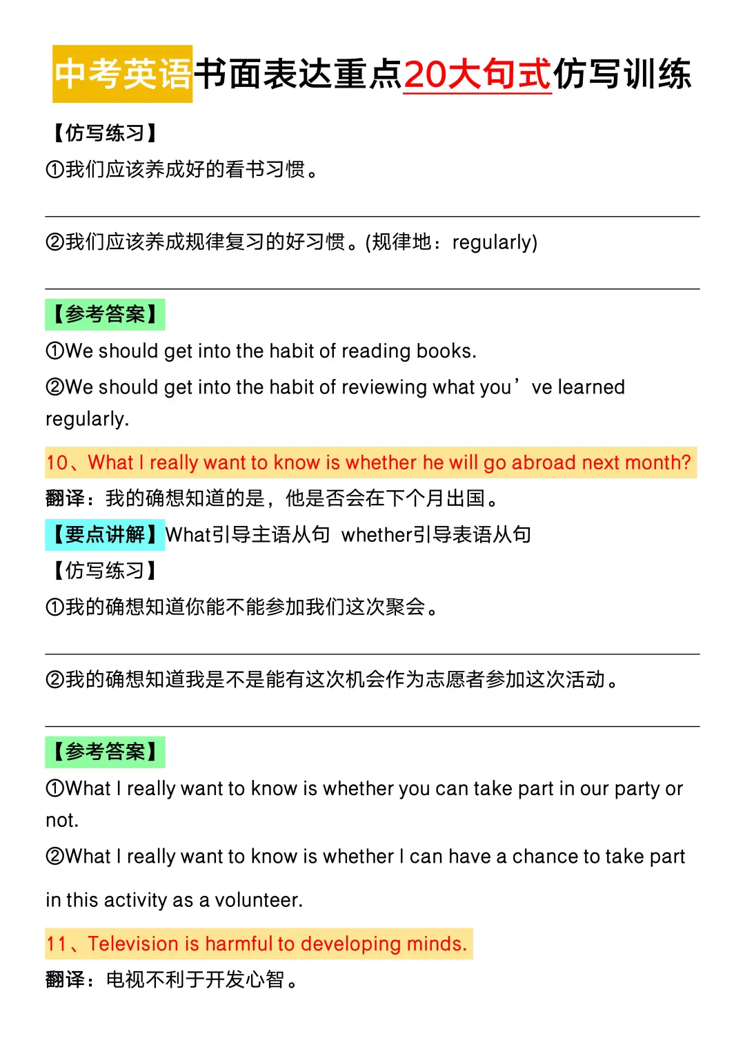 中考英语书面表达20重大作文句型仿写 第7张