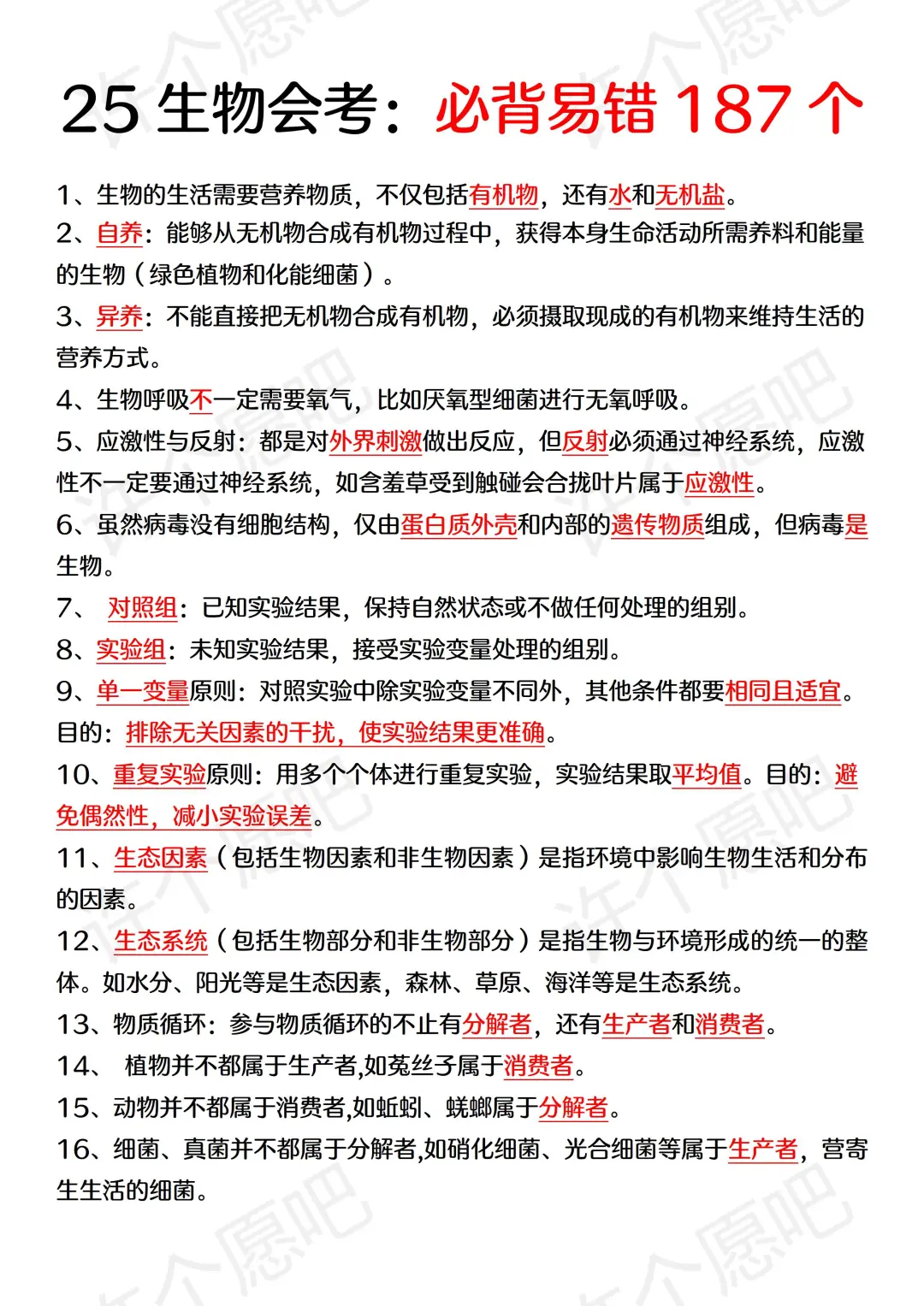 别裸考，下下周生地会考，7 天 92 分！ 第8张
