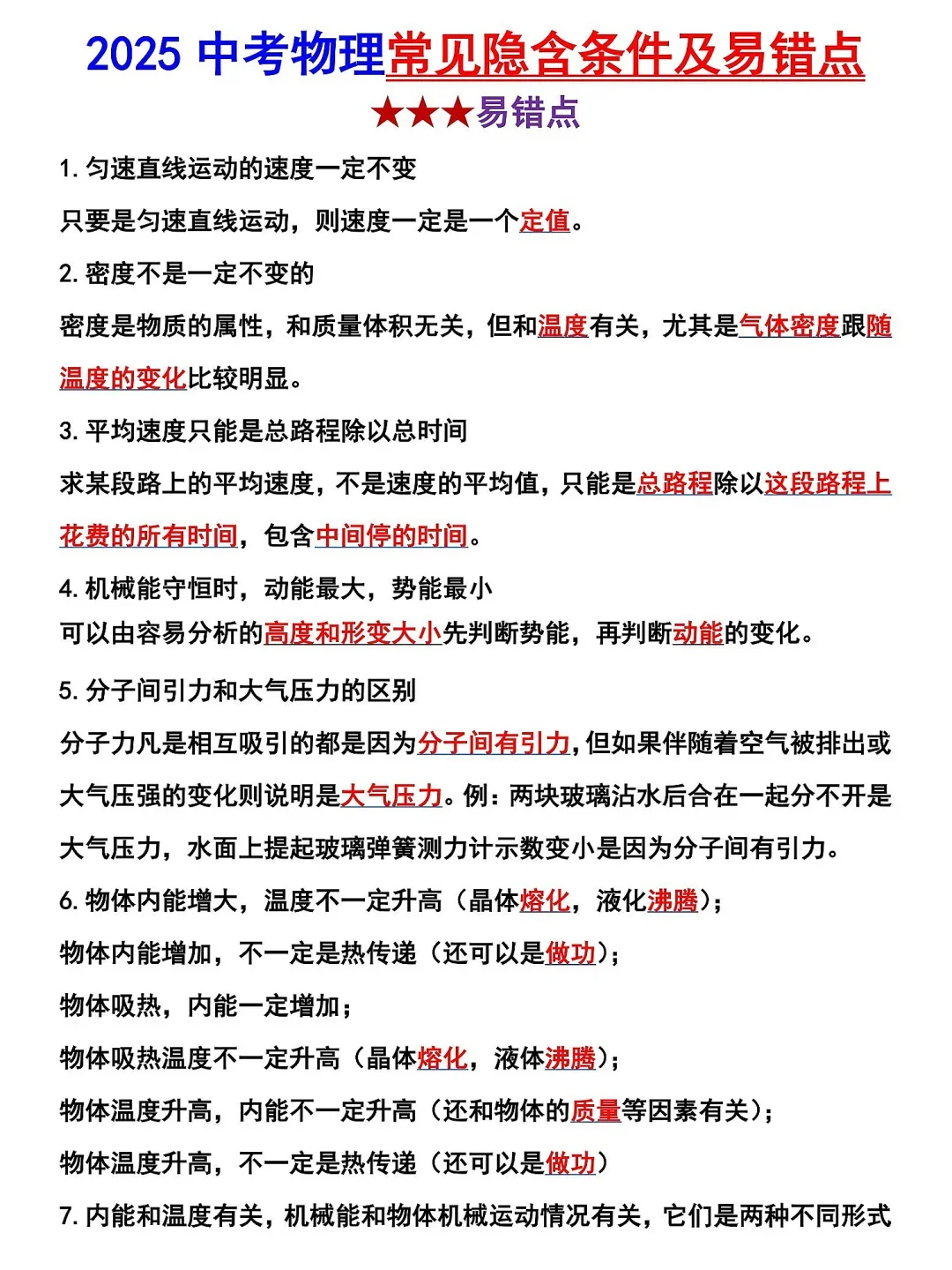 别裸考，下下周25中考，7天逆袭重高！ 第1张