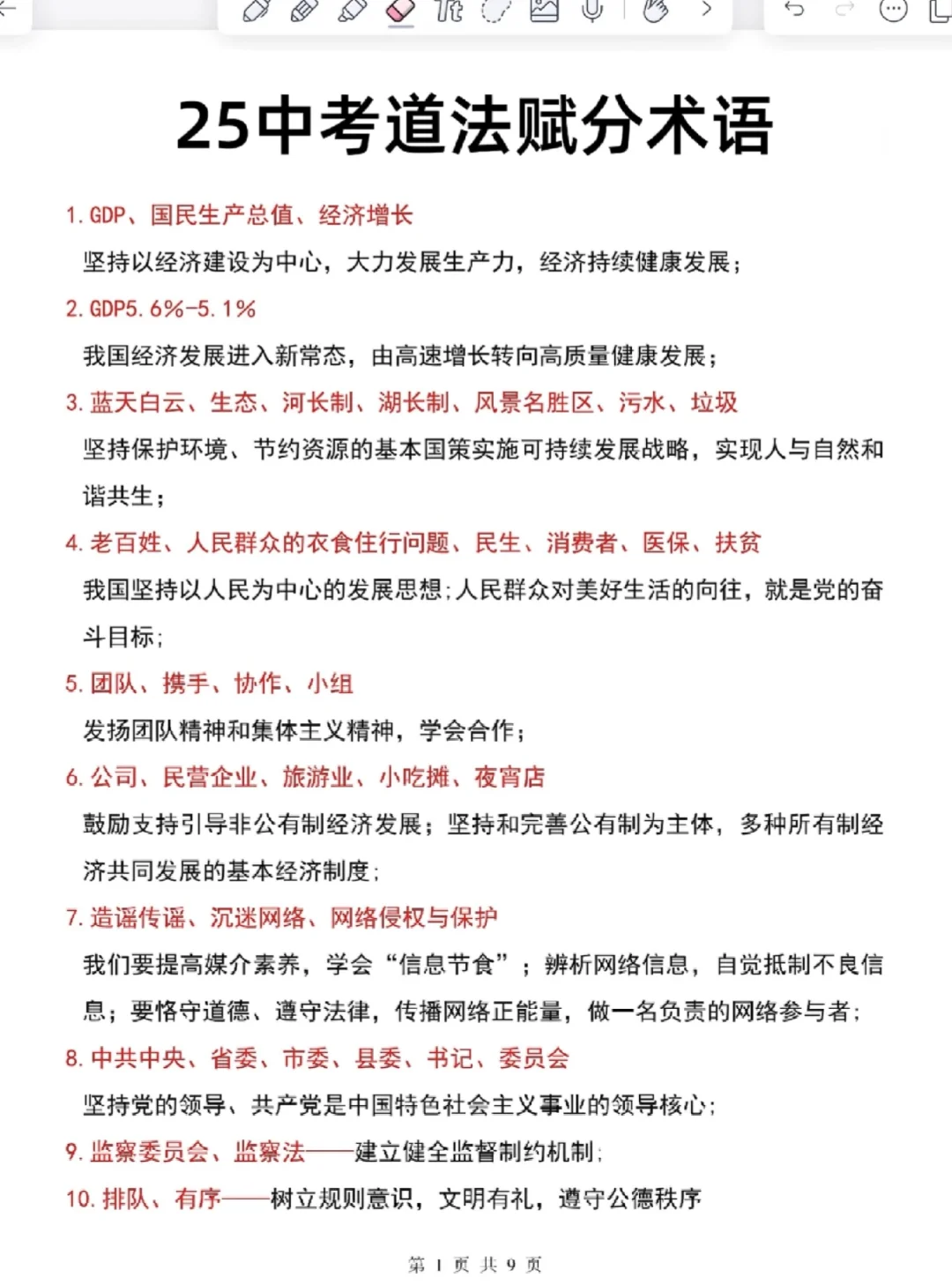 下周参加中考的人可以看看 第12张