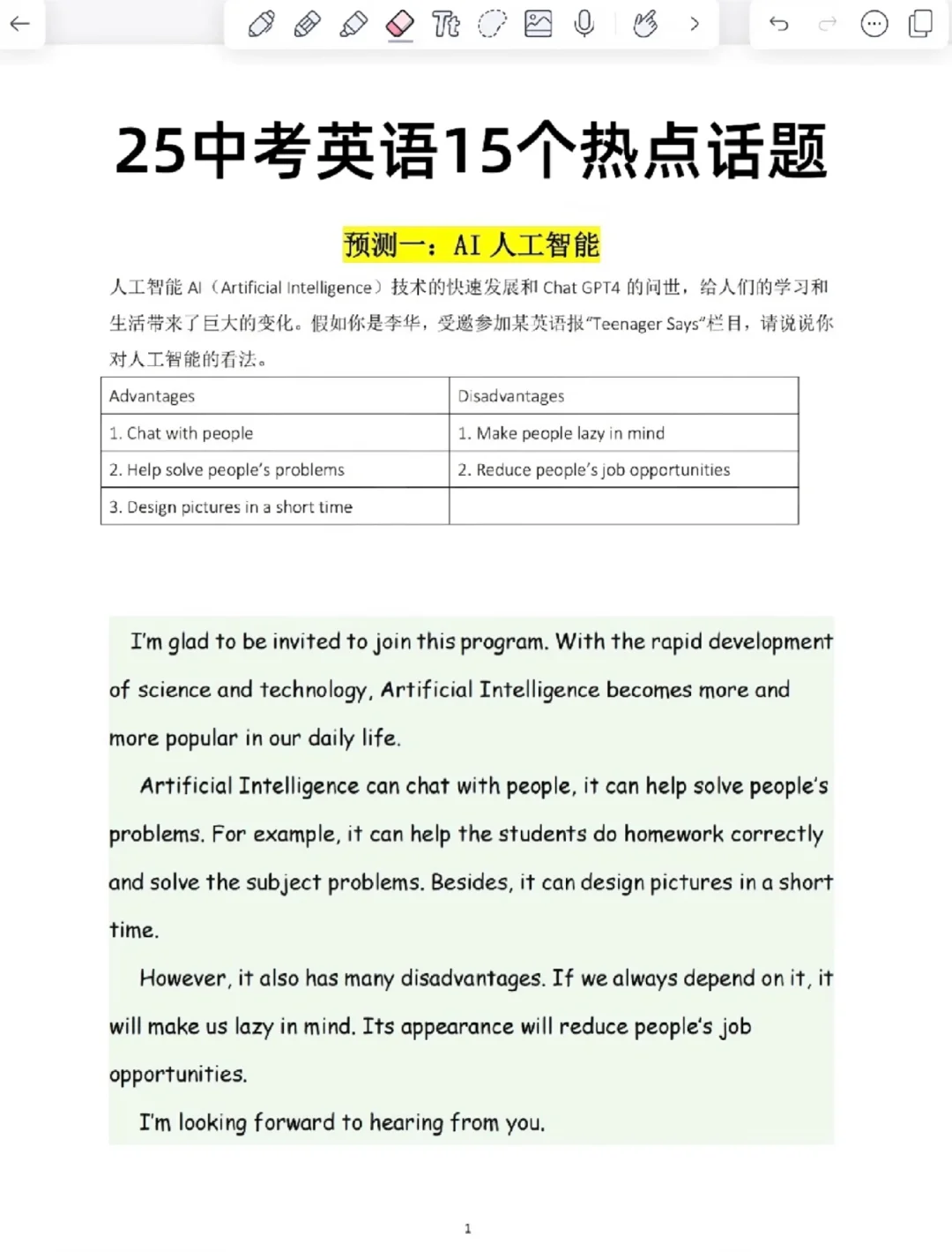 下周参加中考的人可以看看 第10张
