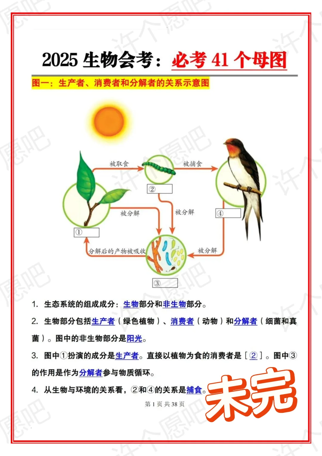 别裸考，下下周生地会考，7 天 92 分！ 第1张