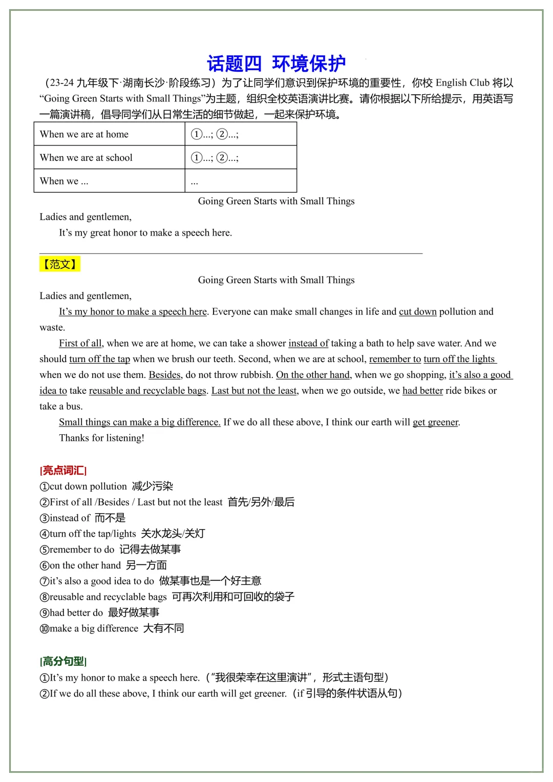 25中考英语作文小道消息，老师之间传疯了 第1张