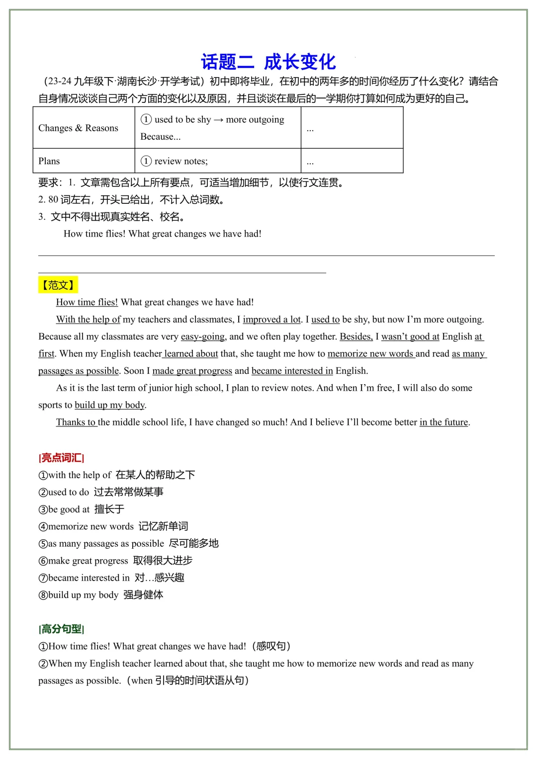 25中考英语作文小道消息，老师之间传疯了 第5张