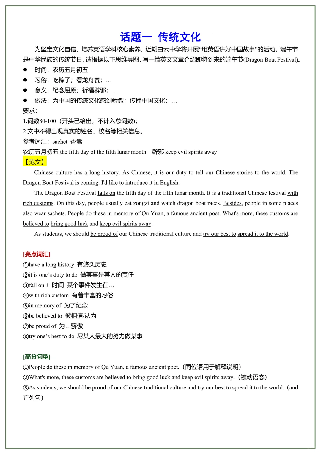 25中考英语作文小道消息，老师之间传疯了 第4张