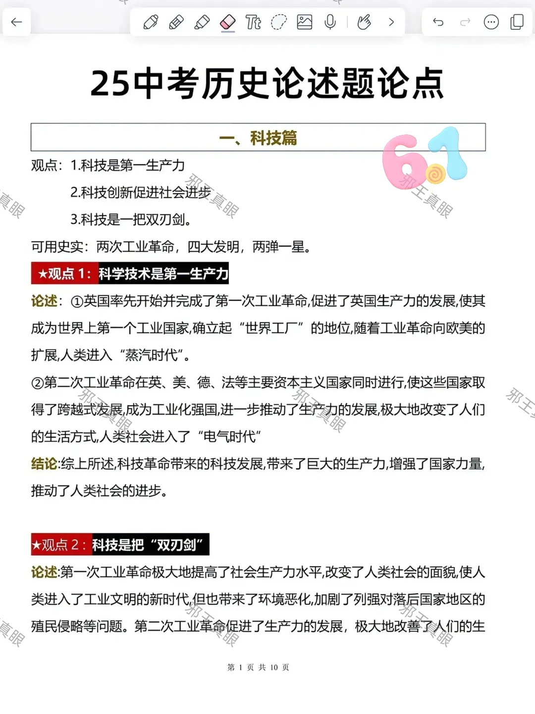 再提醒一下，下下周中考的考生们 第5张