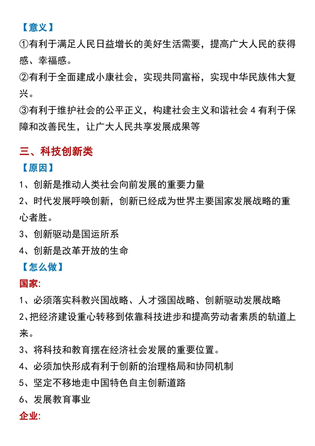 中考道法万能答题模板吃透这92类考试就稳了 第4张