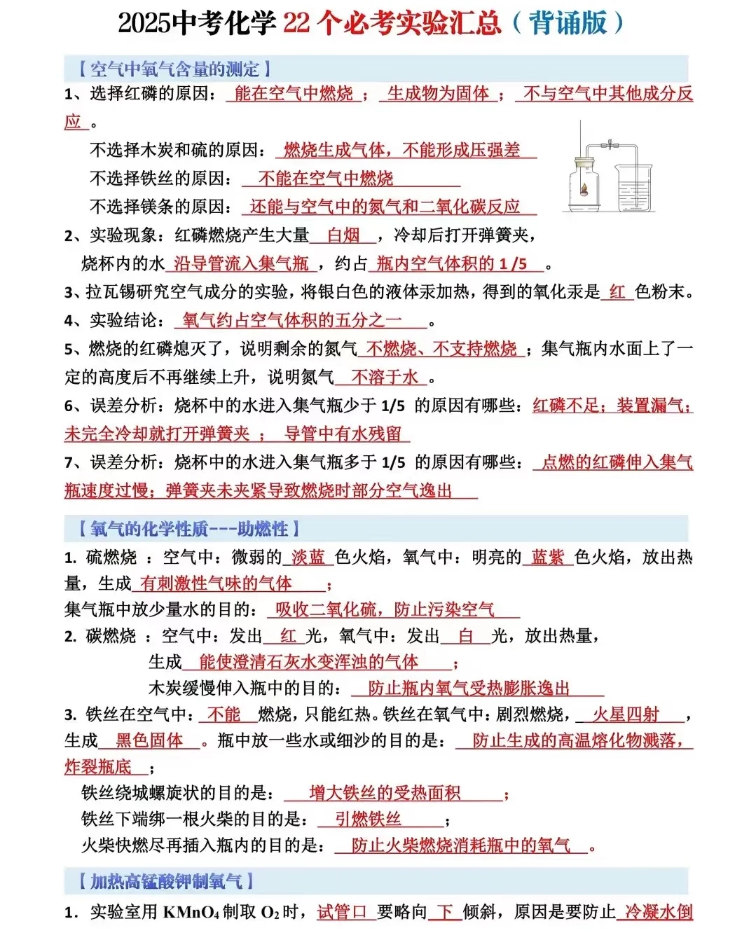 中考复习资料 第3张