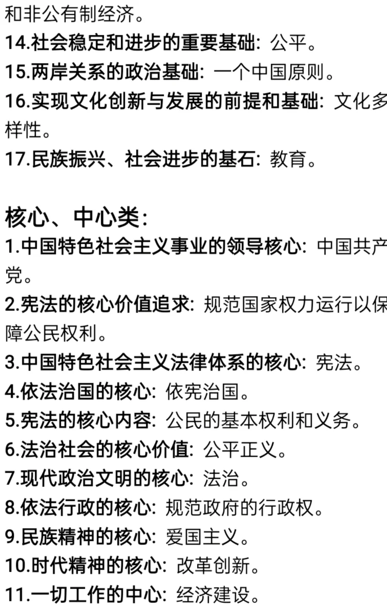 中考核心考点抢分必背知识点 第4张