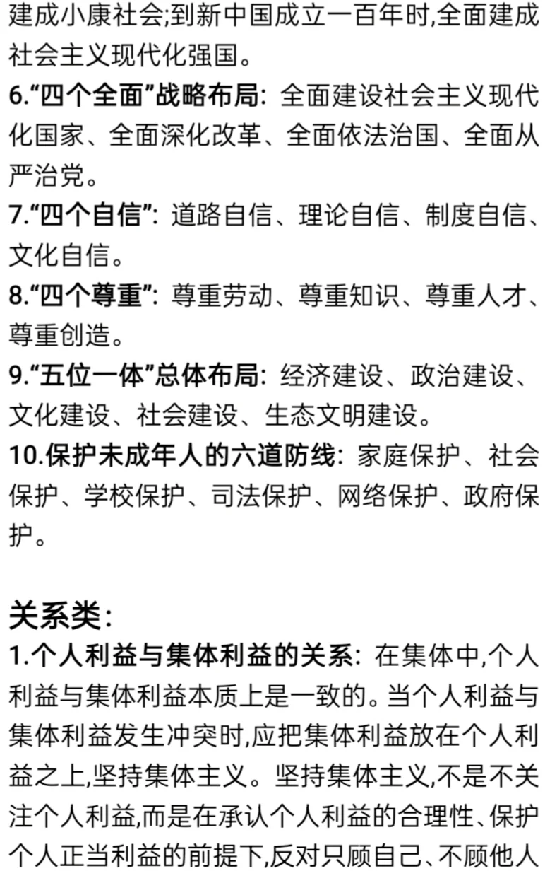 中考核心考点抢分必背知识点 第11张