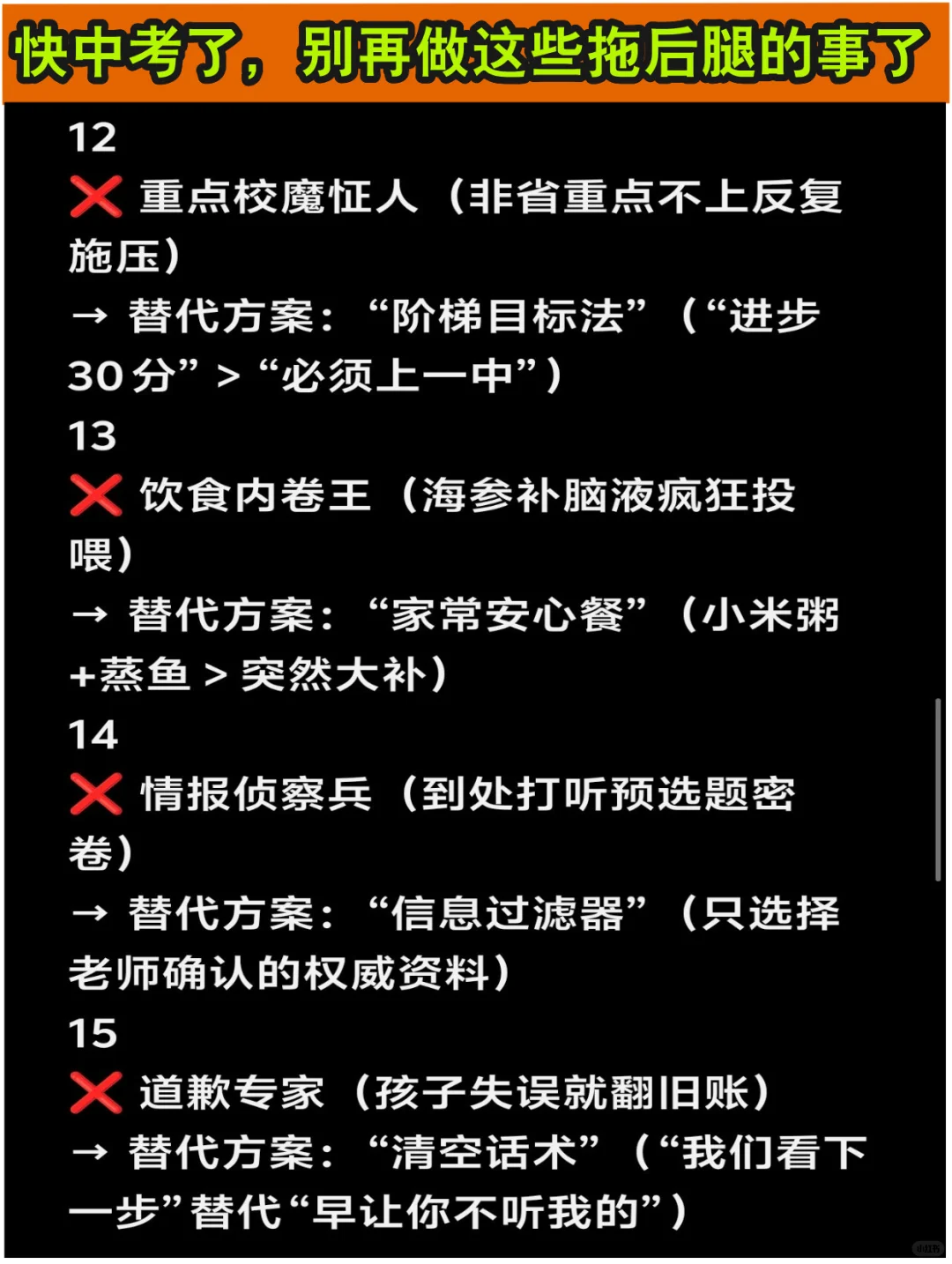 马上中考了，这些拖后腿的事还在做？ 第6张