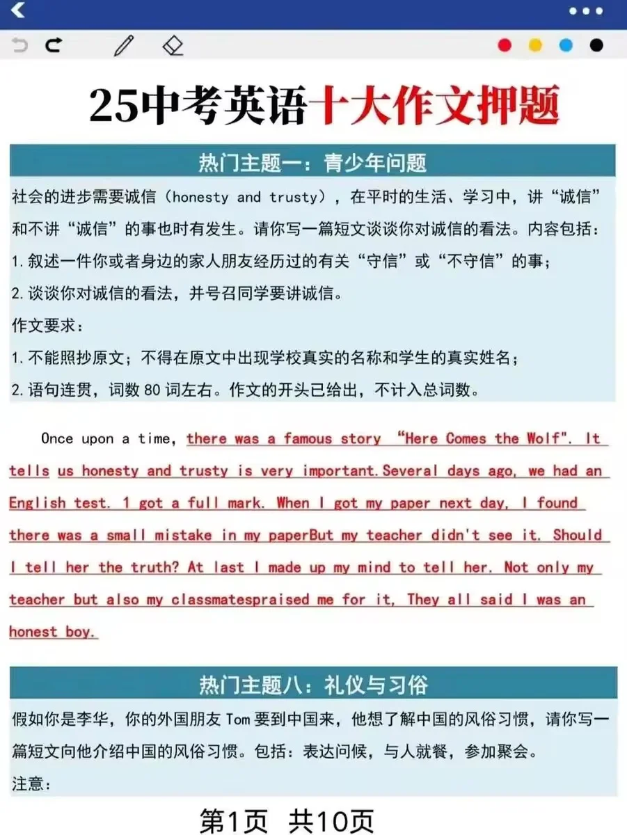 巨累，但是中考能上重高啊❗极限自救 第7张
