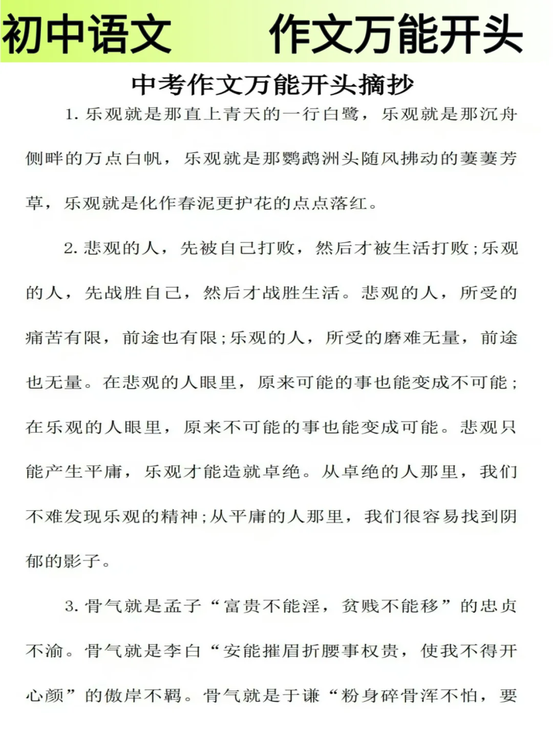 马上中考了，这些拖后腿的事还在做？ 第11张
