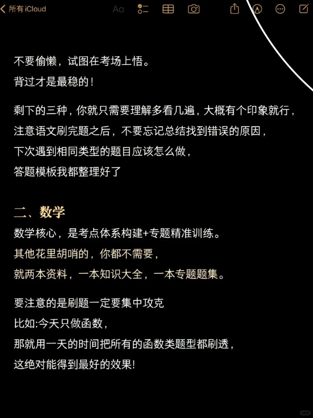 提个醒 下下周参加中考的人（救命版） 第4张