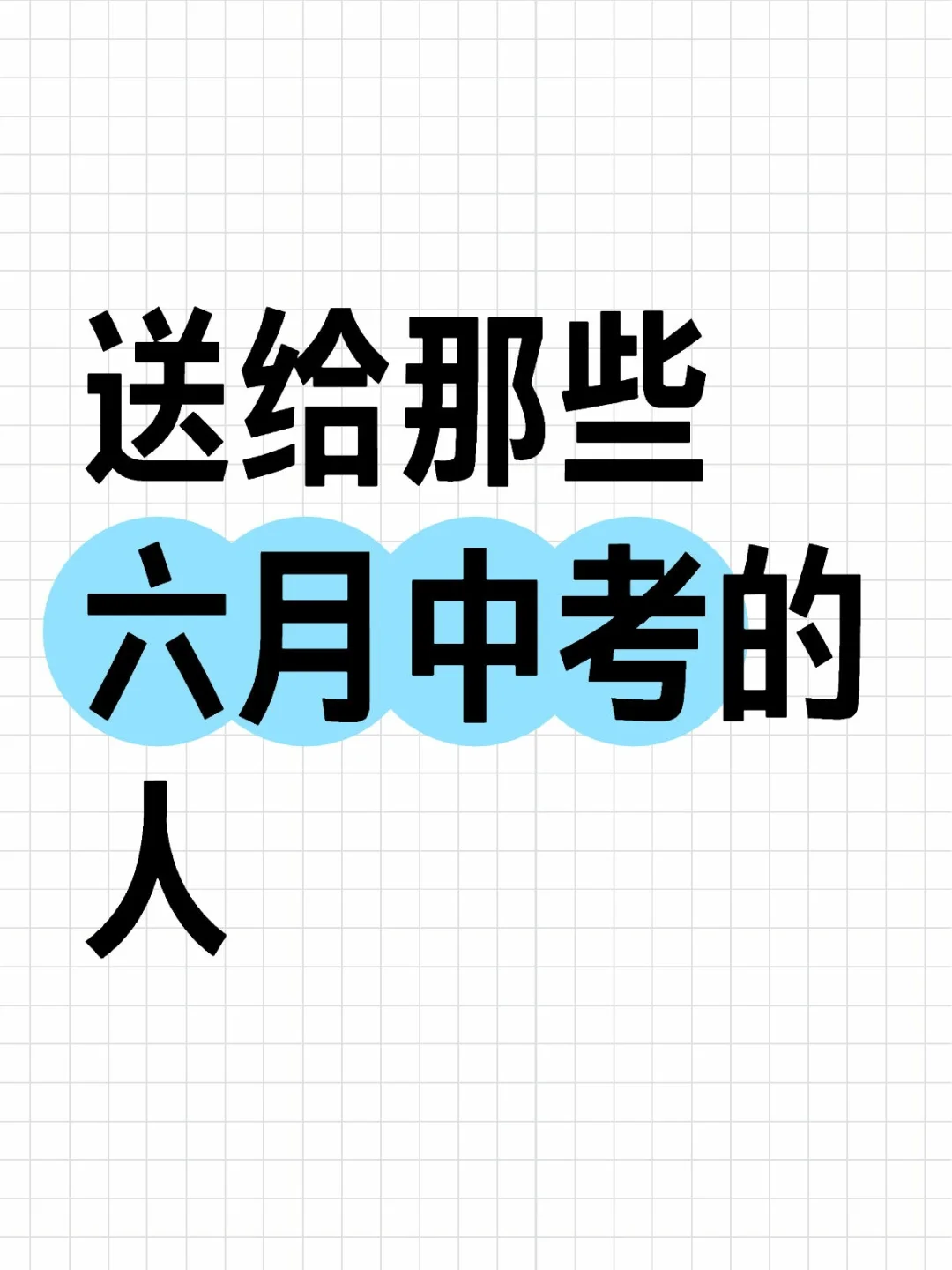中考复习资料 第2张