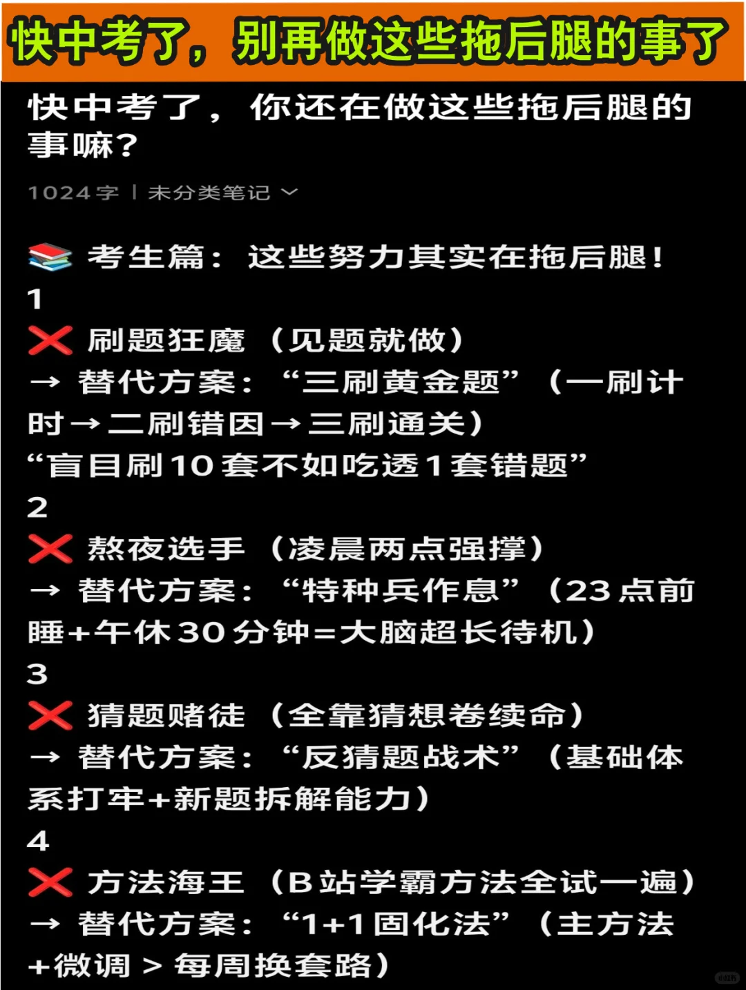 马上中考了，这些拖后腿的事还在做？ 第3张