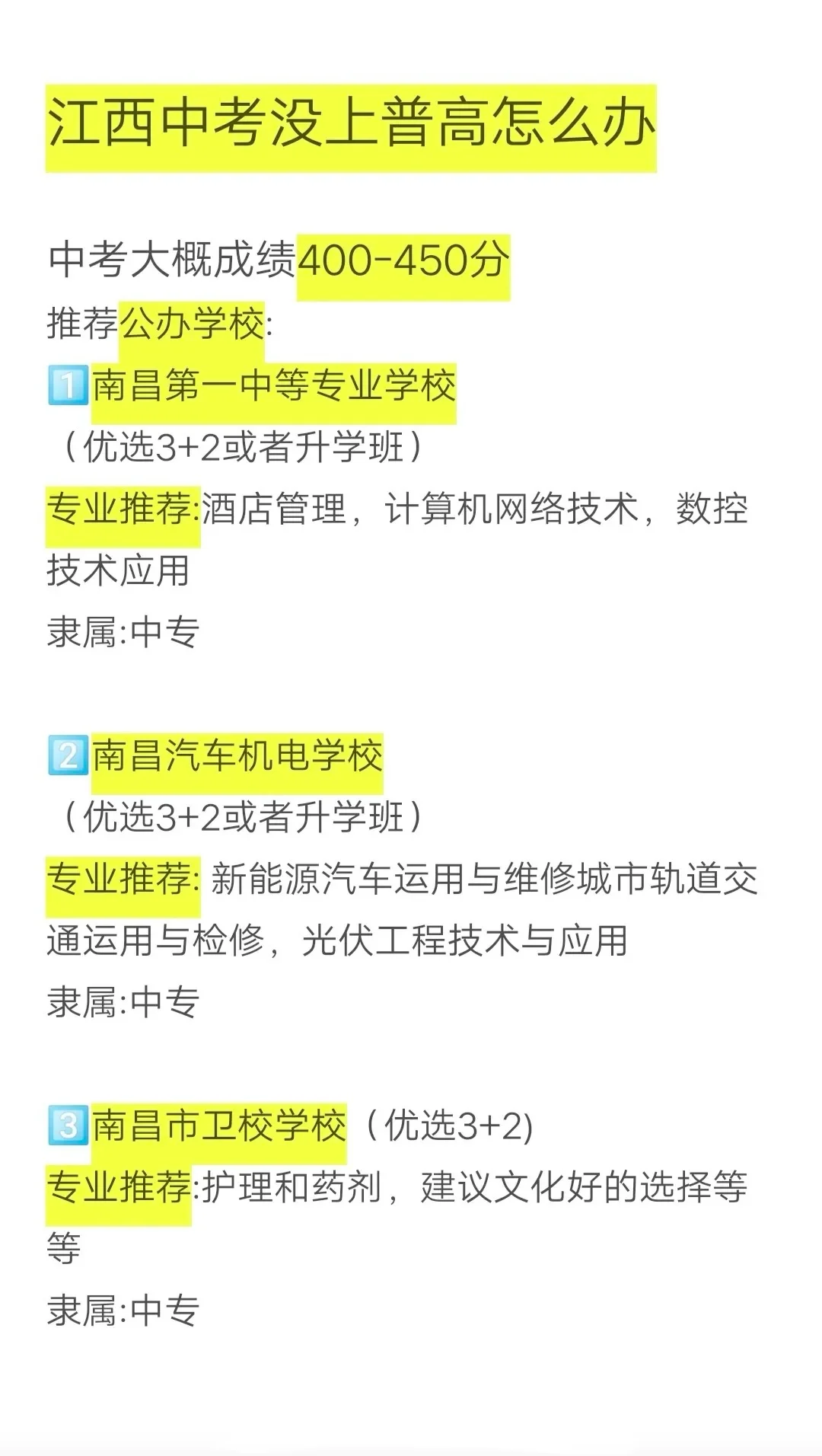 考不上高中怎么办？还有书读吗？ 第1张