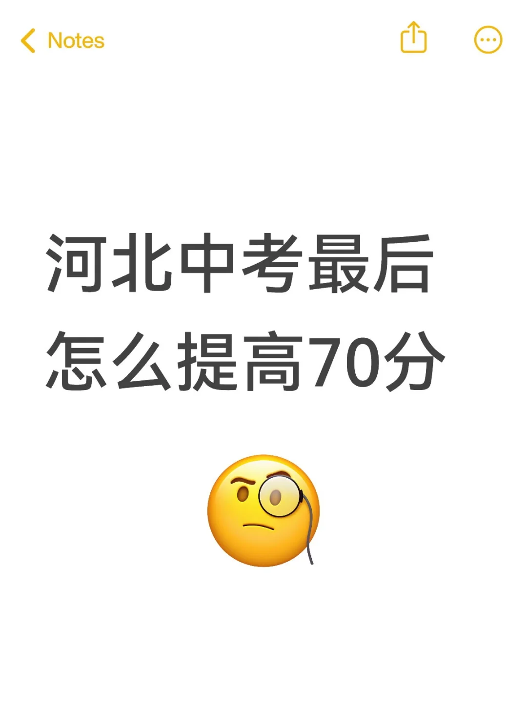 河北中考怎么最后提高70分 第1张