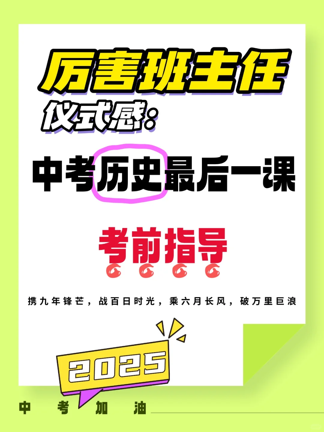 🥳中考冲刺❗ 中考历史考前指导～😱✨ 第2张