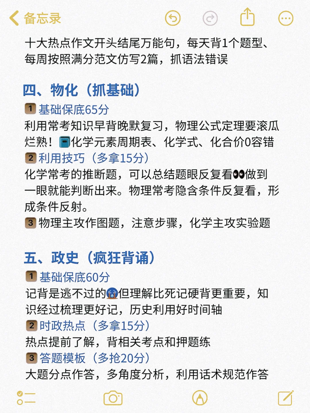 中考当天全流程，看这一篇就够了❗ 第5张