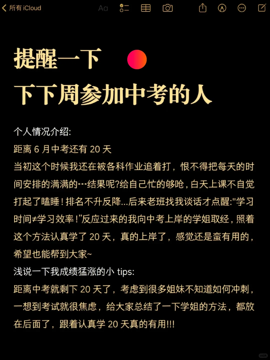 提个醒 下下周参加中考的人（救命版） 第2张