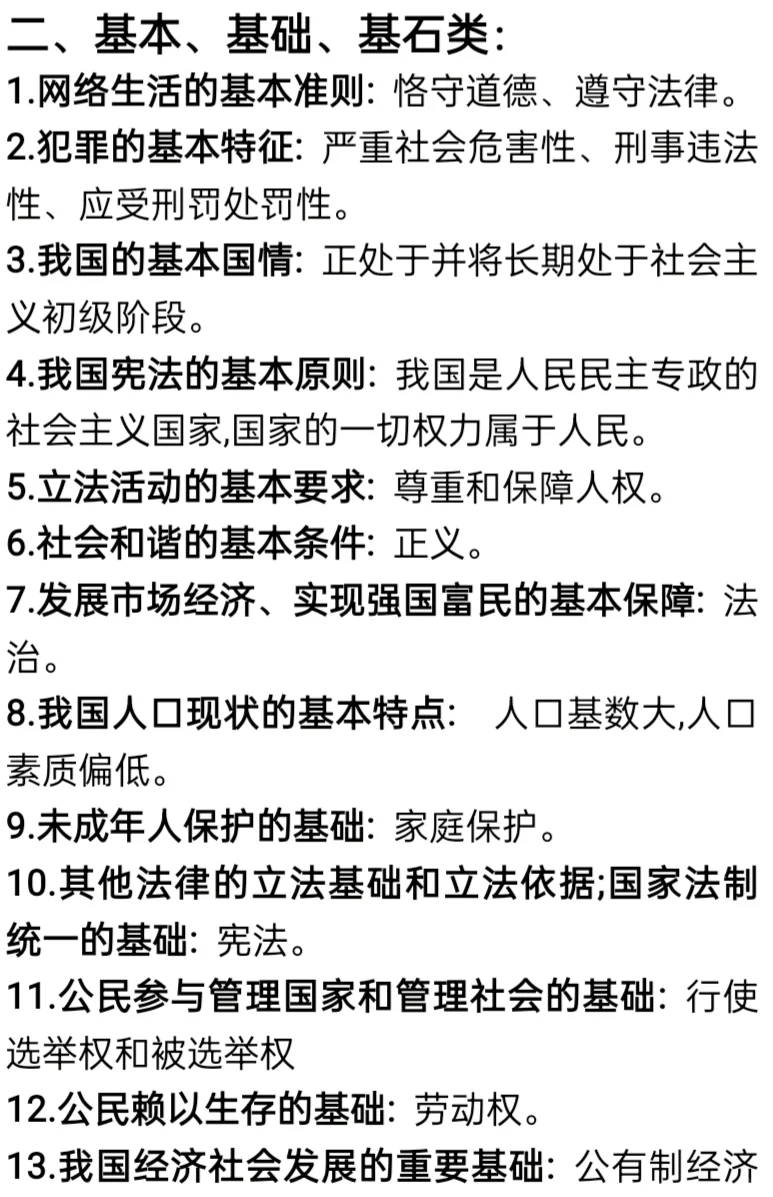 中考核心考点抢分必背知识点 第3张