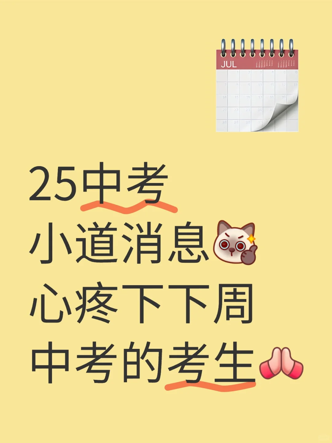 再提醒一下，下下周中考的考生们 第2张