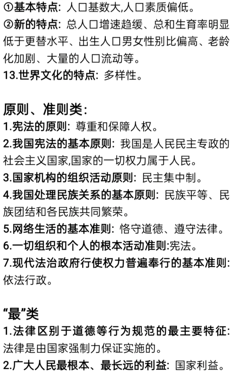 中考核心考点抢分必背知识点 第7张