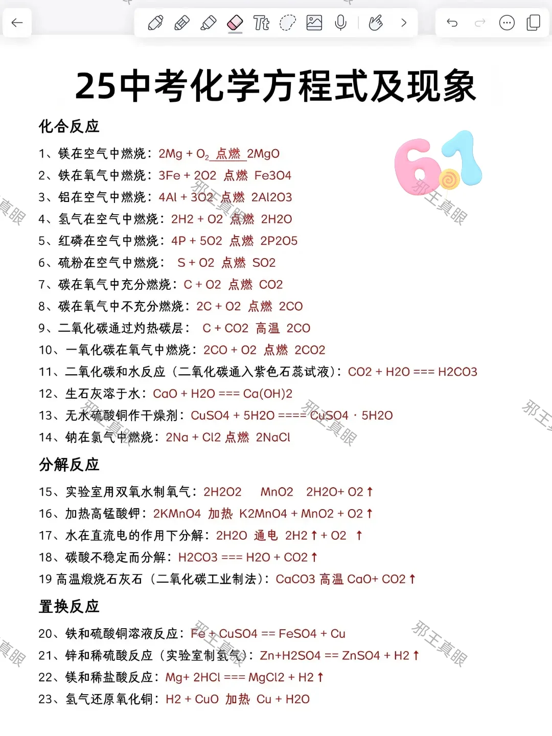 再提醒一下，下下周中考的考生们 第1张