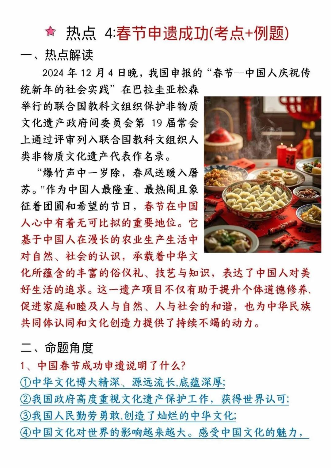 六月中考道法会惩罚每一个不认真看的蠢货 第1张