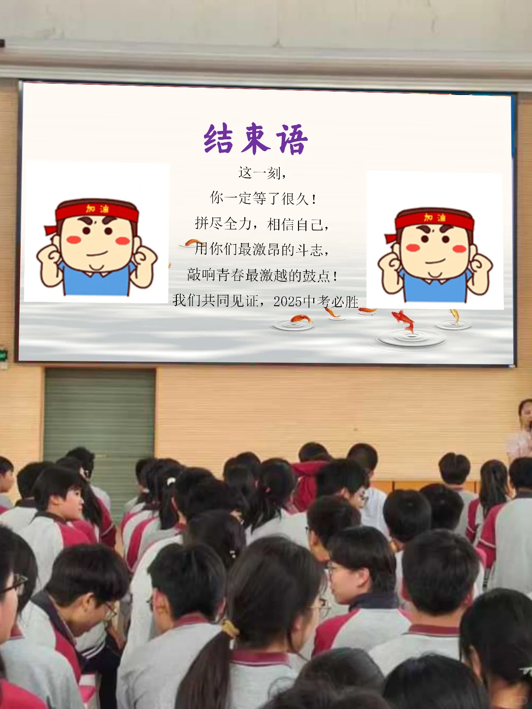 中考前最后一讲💖2025中考，我们必将成功 第1张