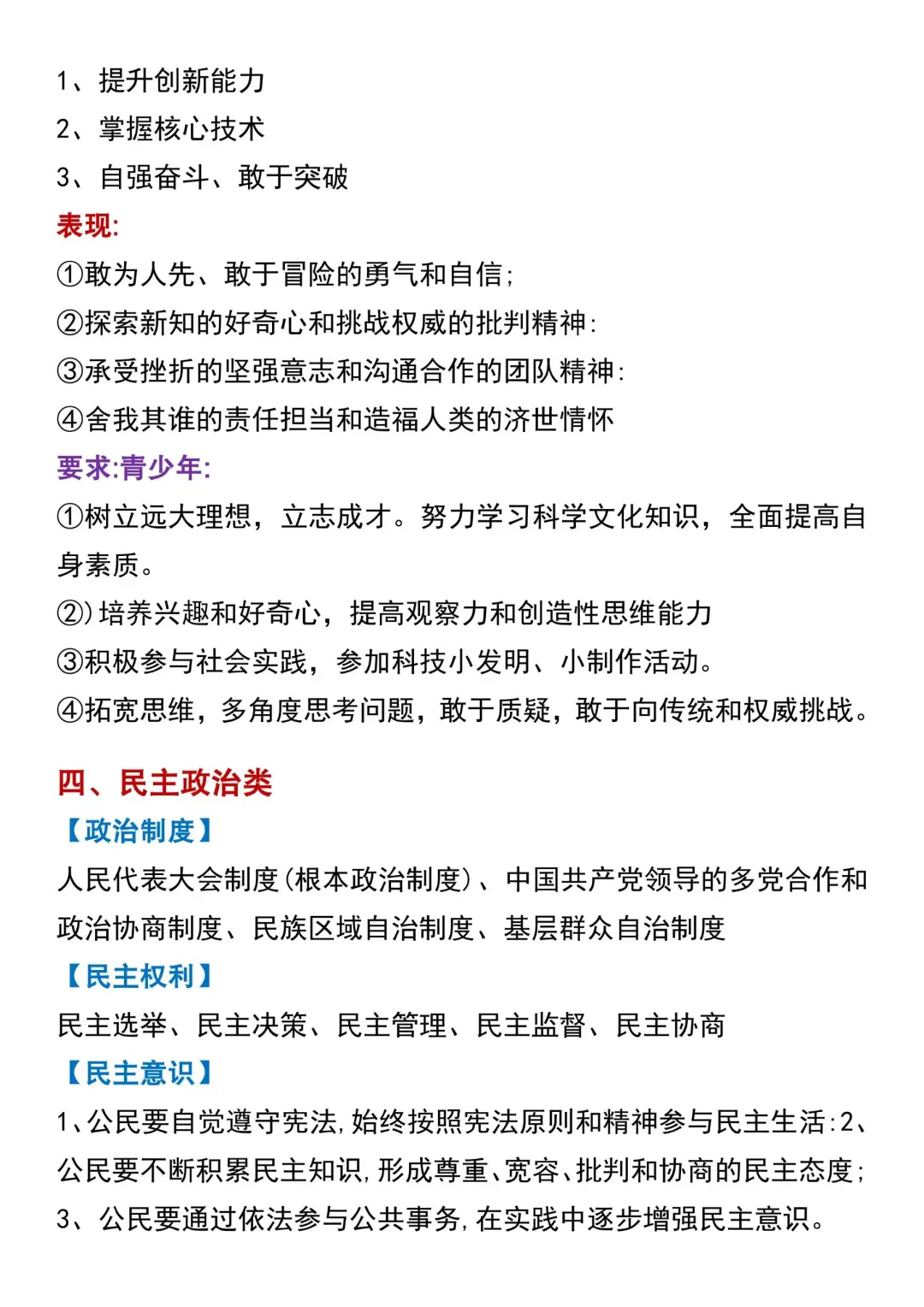 中考道法万能答题模板吃透这92类考试就稳了 第5张