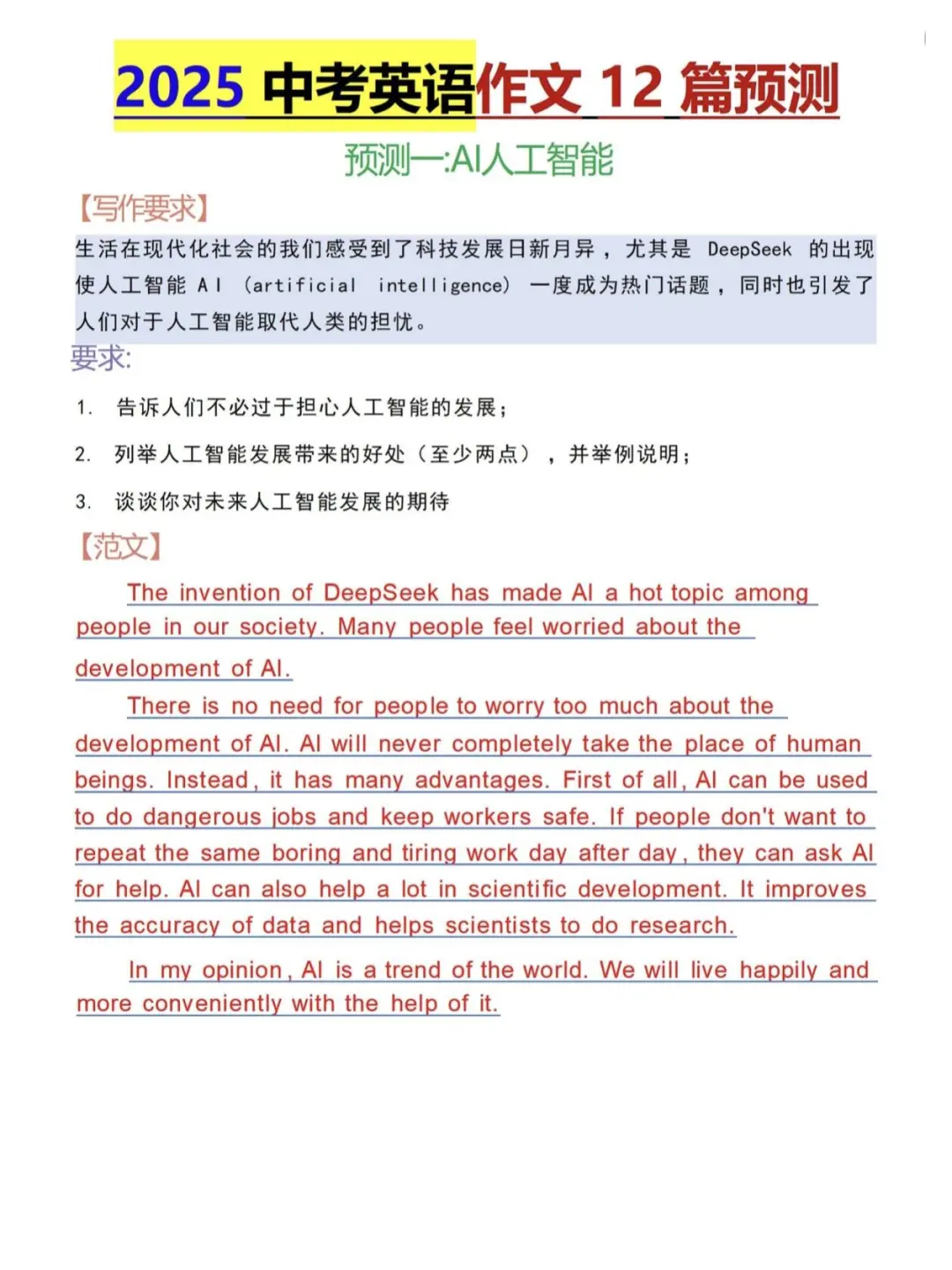 再提醒一下，下下周中考的考生们！！！ 第9张