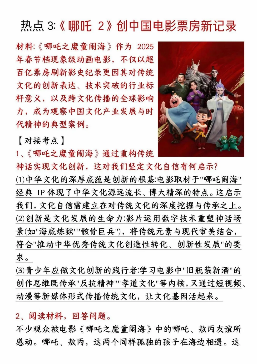 六月中考道法会惩罚每一个不认真看的蠢货 第6张