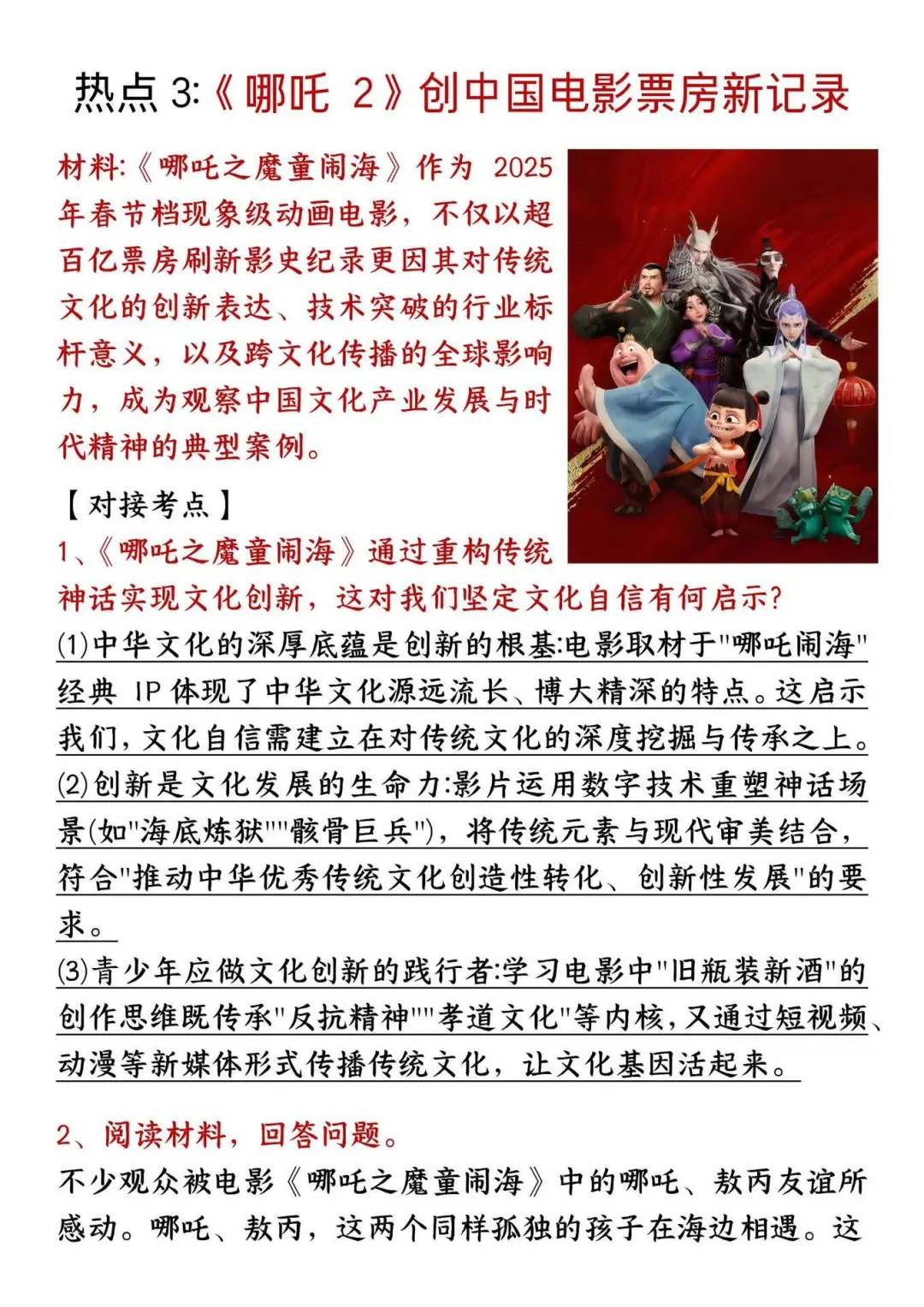 中考道法会惩罚每一个不认真看的蠢货 第6张