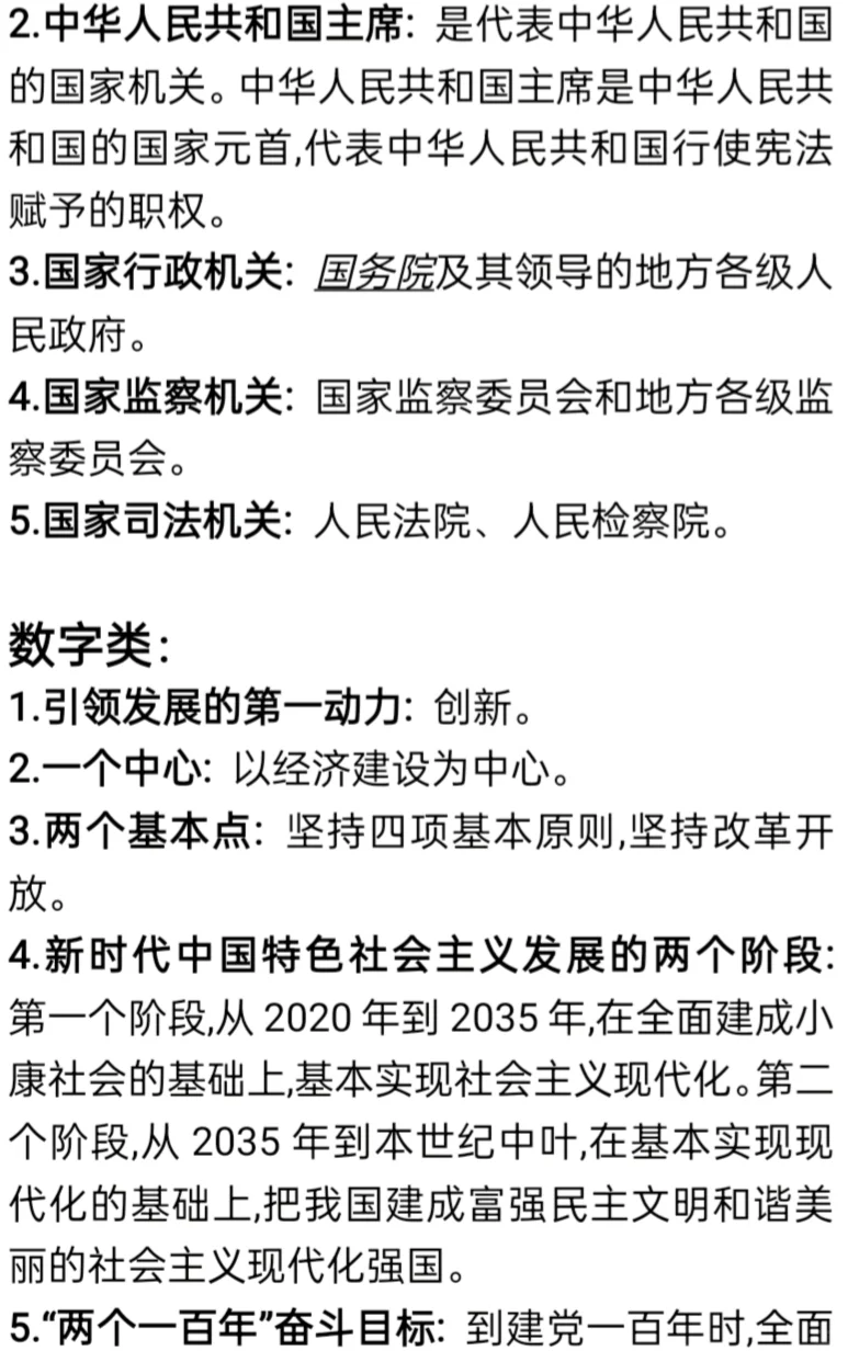 中考核心考点抢分必背知识点 第10张