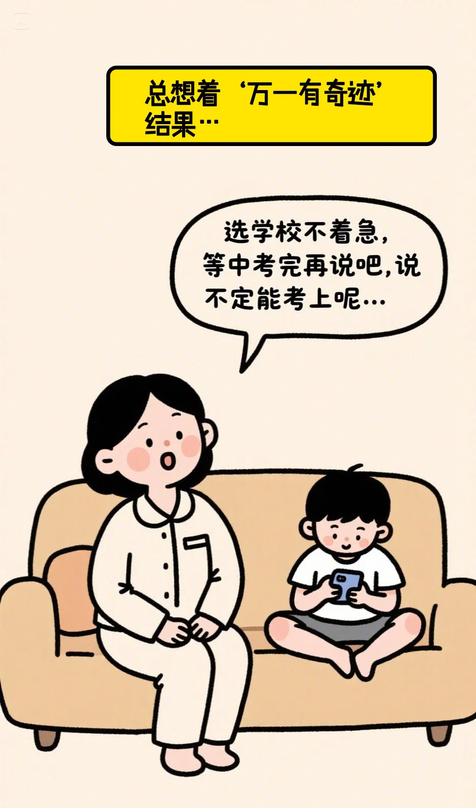 中考结束在选择学校？ 第2张