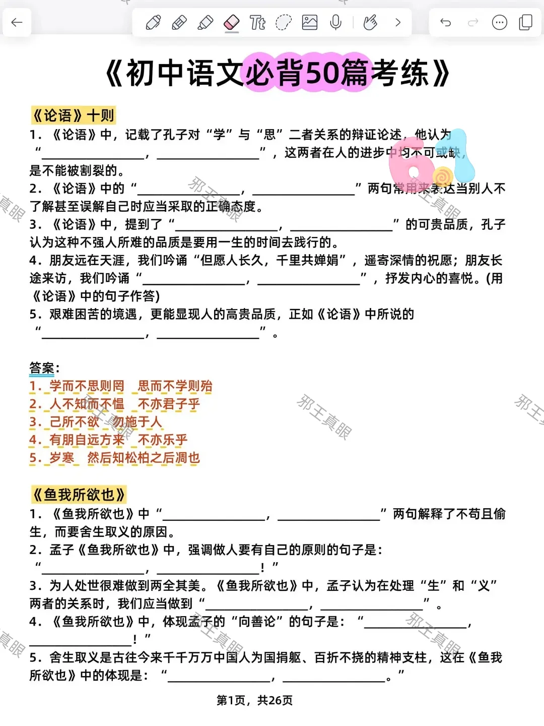 再提醒一下，下下周中考的考生们 第7张