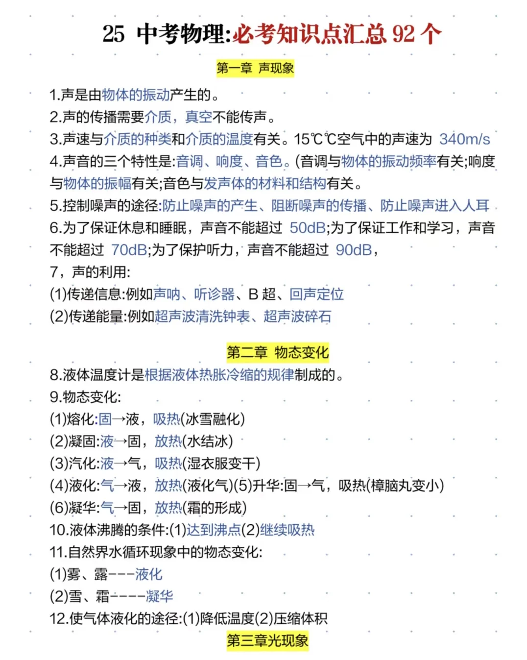 中考复习资料 第5张