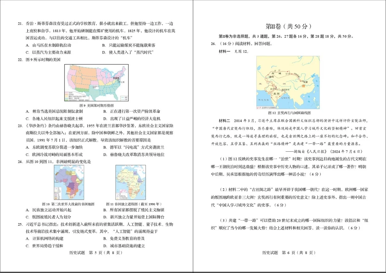 2025年临沂中考历史押题密卷（一） 第4张