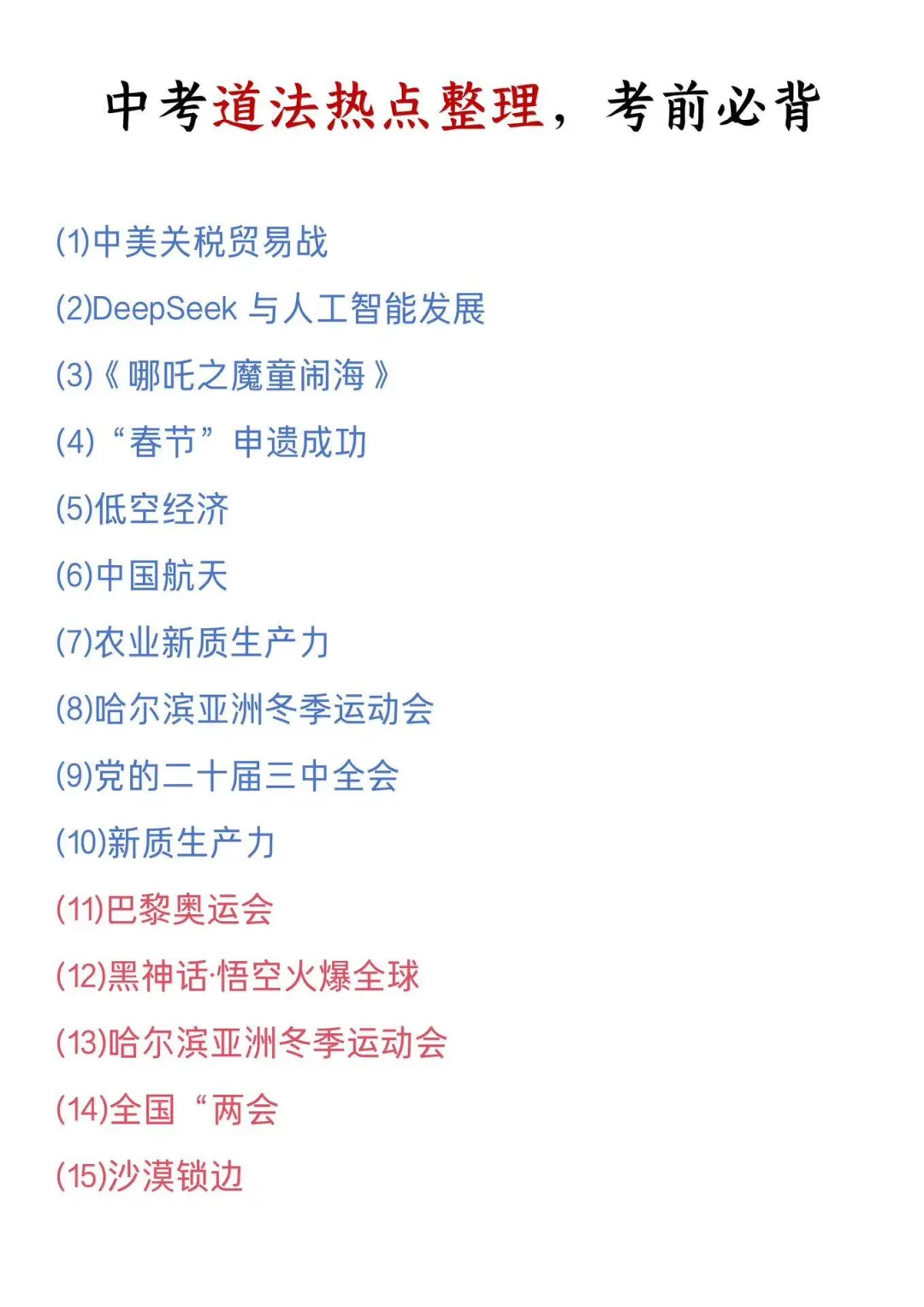 中考道法会惩罚每一个不认真看的蠢货 第3张