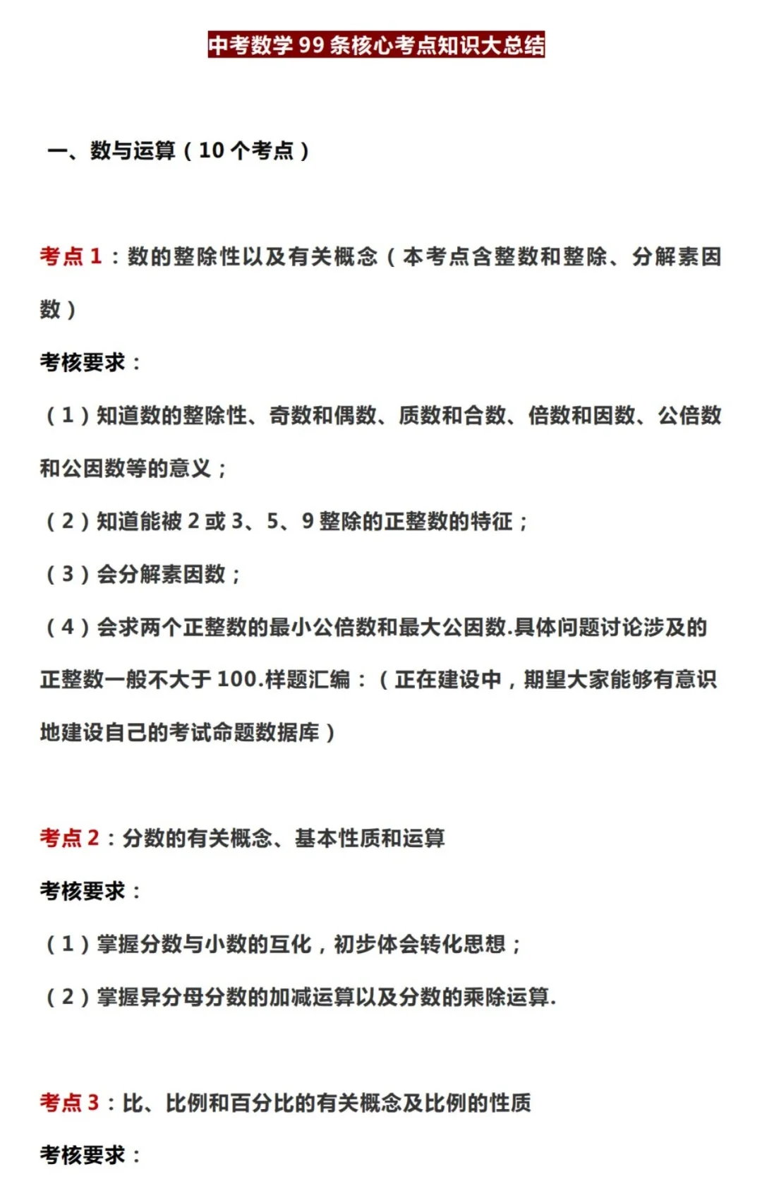 马上中考了，这些拖后腿的事还在做？ 第1张