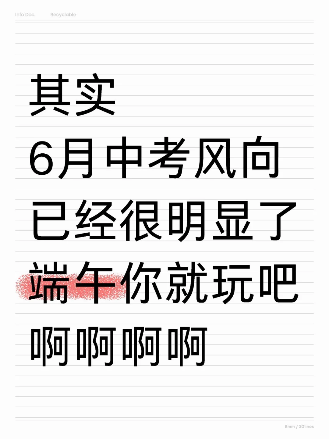 6月中考风向已经很明显了端午你就玩吧！ 第2张