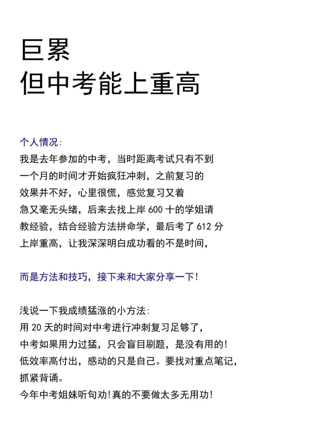 巨累，但是中考能上重高啊❗极限自救 第3张