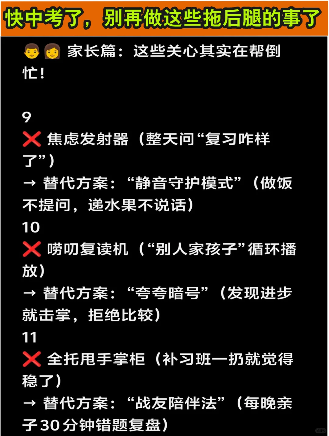 马上中考了，这些拖后腿的事还在做？ 第5张
