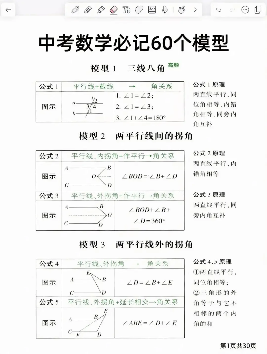 下下周中考瞬间不急了！！看这一篇 第8张