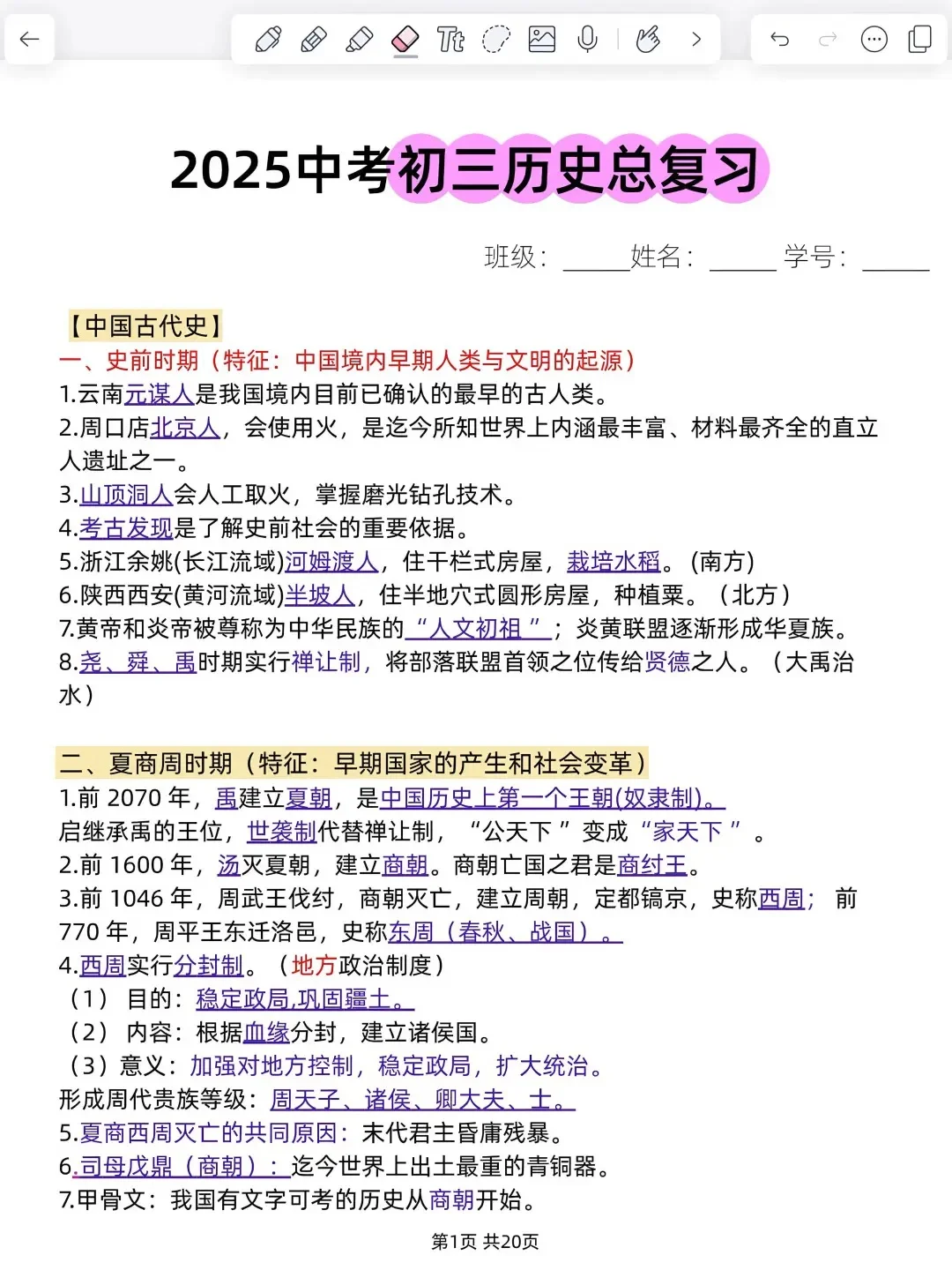 下下周中考瞬间不急了！！看这一篇 第10张