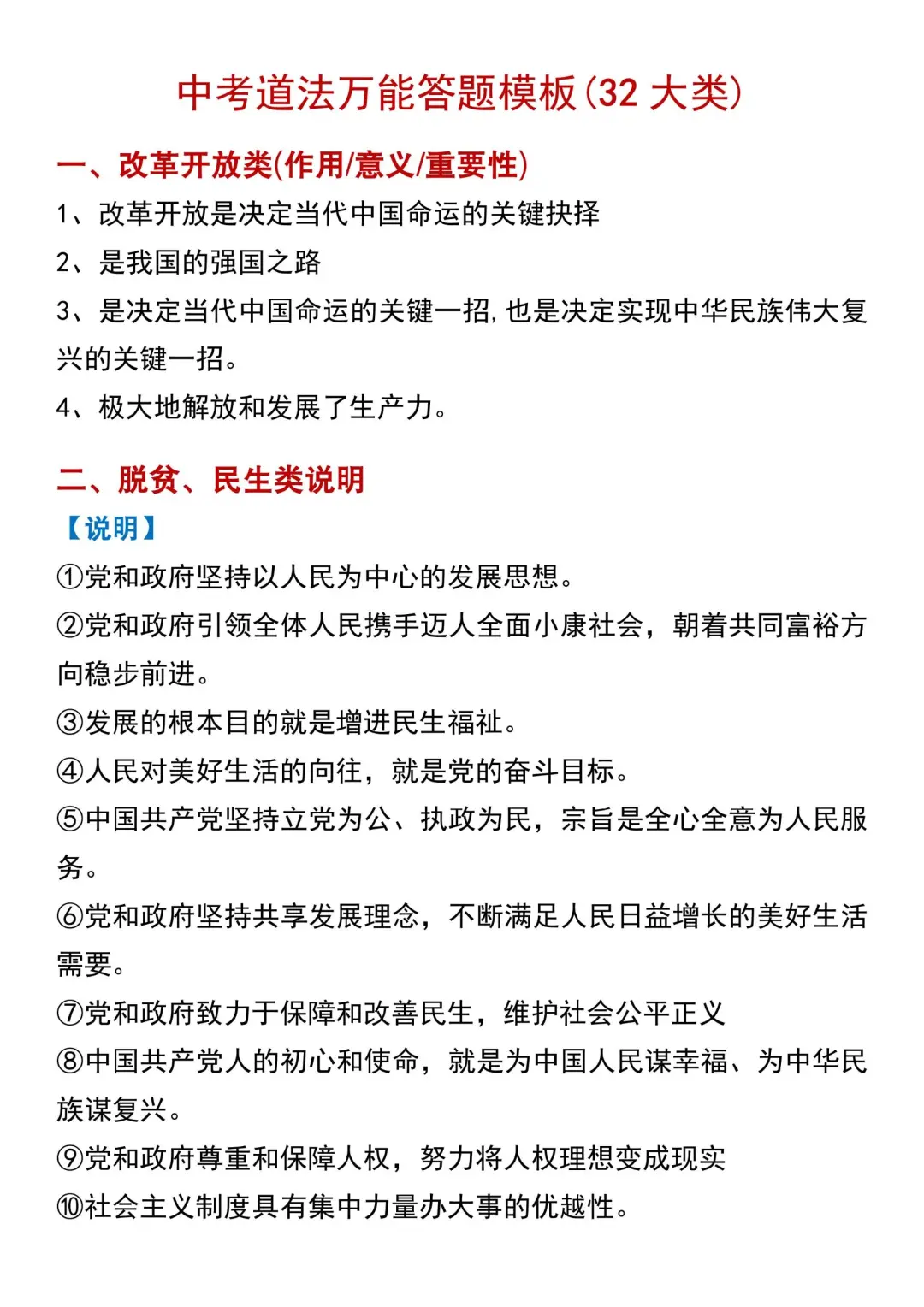 中考道法万能答题模板吃透这92类考试就稳了 第3张
